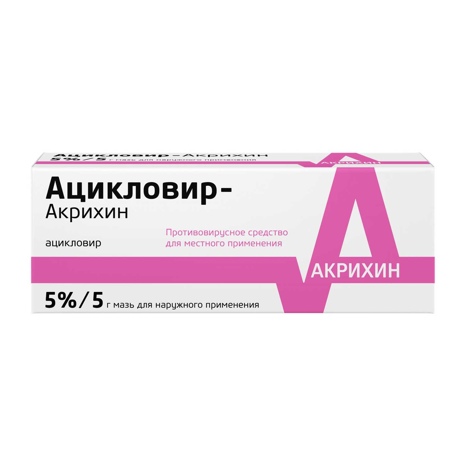 Купить ацикловир-Акрихин мазь 5% 5 г (ацикловир) в городе Москва и МО в  интернет-аптеке Планета Здоровья