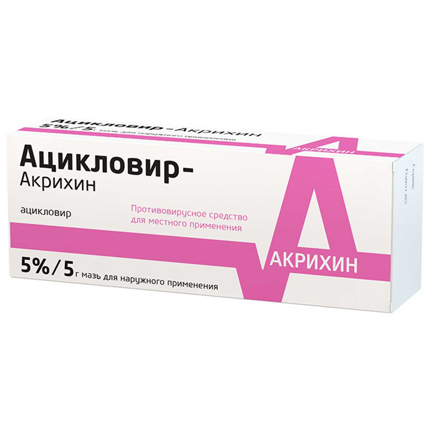 Купить ацикловир-Акрихин мазь 5% 5 г (ацикловир) в городе Москва и МО в  интернет-аптеке Планета Здоровья