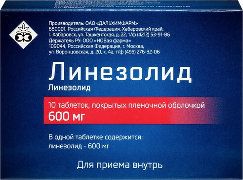 Линезолид таб п/об пленочной 600мг 10 шт дальхимфарм