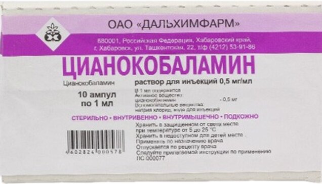 Цианокобаламин раствор для инъекций 500 мкг/мл 1 мл амп 10 шт 