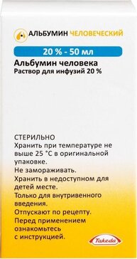 Альбумин человека раствор для инфузий 20% 50 мл фл 1 шт 