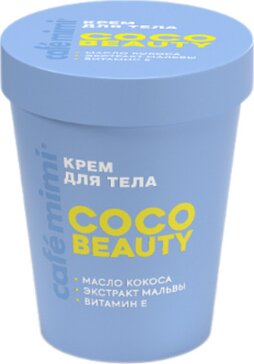 Cafe mimi colours крем для тела 200мл coco beauty