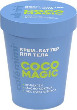 Cafe mimi colours крем-баттер для тела 200мл coco magic