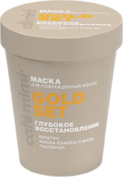 Cafe mimi colours маска для волос глубокое восстановление 200мл gold set