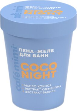 Cafe mimi colours пена-желе для ванн 200мл coco night