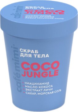 Cafe mimi colours скраб для тела 250г coco jungle