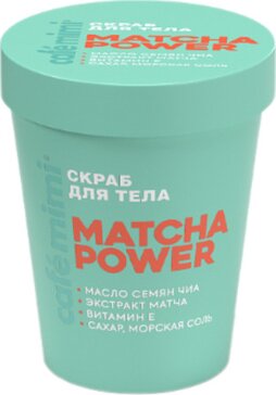 Cafe mimi colours скраб для тела 250г matcha power