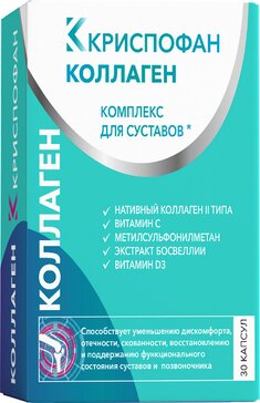 Криспофан Комплекс для суставов: нативный коллаген II типа, МСМ, босвеллия и витамины капс 30 шт