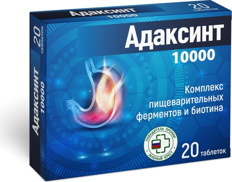 Адаксинт 10000 комплекс пищеварительных ферментов и биотина таб 20 шт