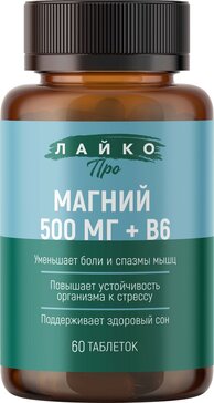 Лайко Про Магний 500 мг+ В6 таб 60 шт