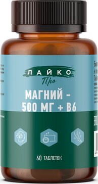 Купить лайко Про Магний 500 мг+ В6 таб 60 шт (магния аспарагинат+магния оксид+магния цитрат+пиридоксина гидрохлорид) в Зиме Южной пос. в интернет-аптеке Планета Здоровья, цены, инструкция по применению, аналоги, доставка на дом