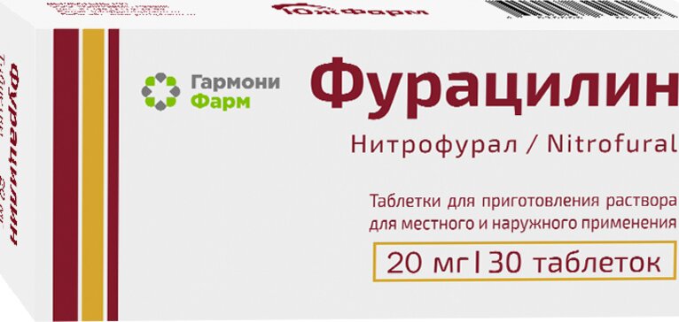 Фурацилин таб 20 мг 30 шт для приготовления раствора для местного и наружного применения