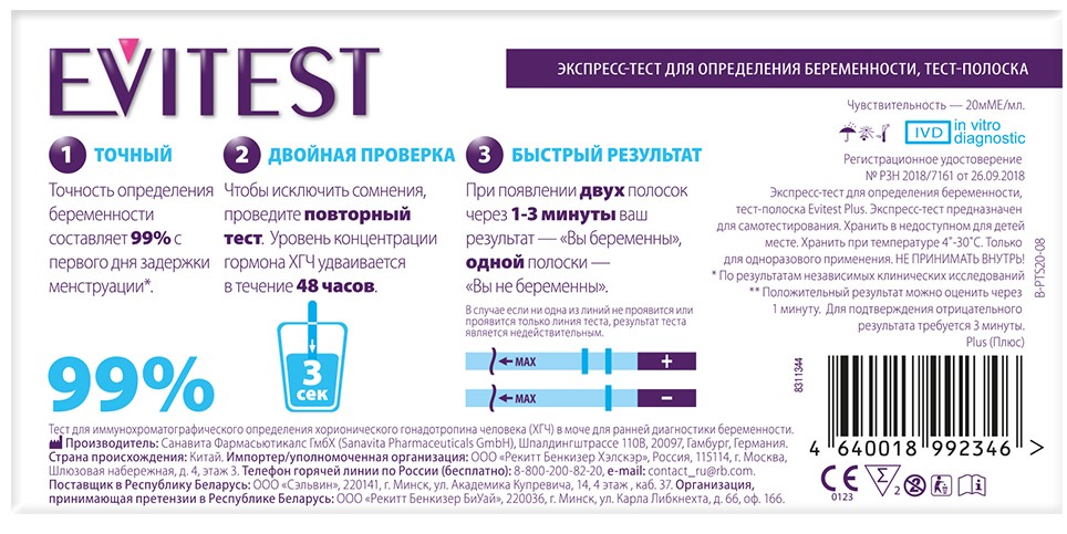 Тест-полоска для определения беременности Evitest 2 шт (4033033417046)