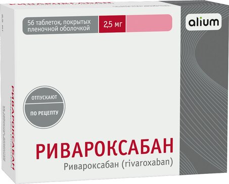 Ривароксабан таб 2,5 мг 56 шт