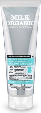 Organic shop бальзам для волос экстрапитательный 250мл био milk молочный