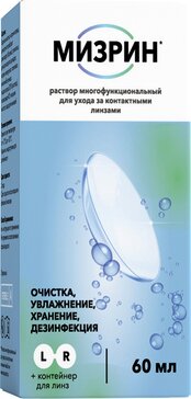 Мизрин раствор для контактных линз 60 мл, с контейнером