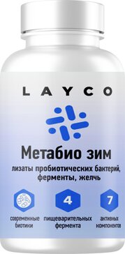 Layco Метабио Зим Лизаты пробиотических бактерий, ферменты, желчь капс 60 шт