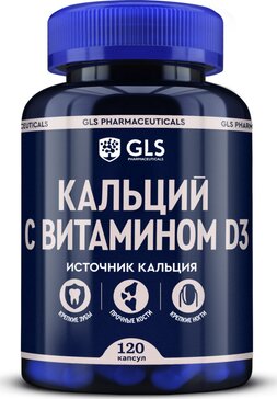 GLS Кальций с витамином D3 капс 120 шт