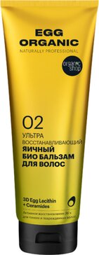 Organic shop бальзам для волос ультравосстанавливающий яичный egg био 250мл