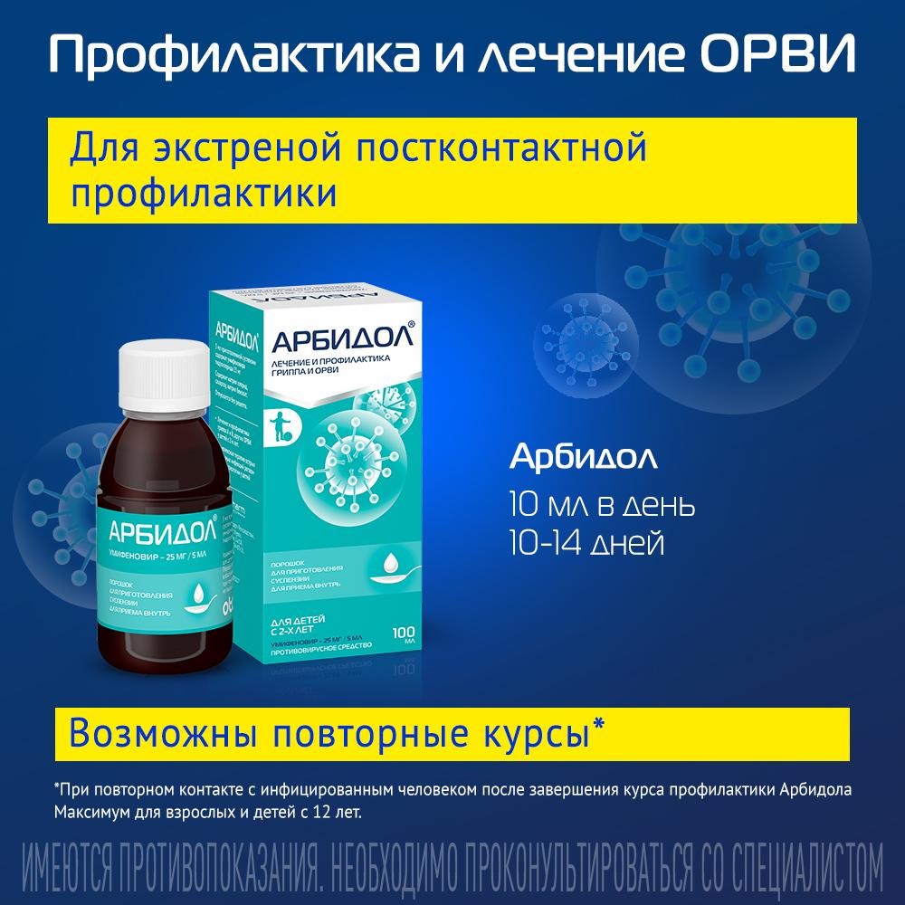 Купить арбидол (банан+вишня) противовирусное от гриппа и ОРВИ порош. 37г  (умифеновир) в городе Москва и МО в интернет-аптеке Планета Здоровья