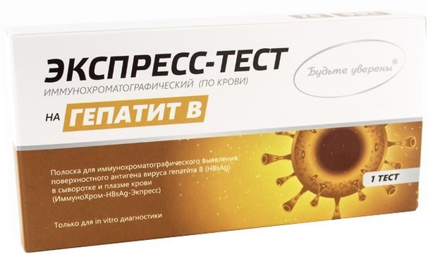 ИммуноХром-HBsAg-Экспресс Тест-полоска для выявления вируса гепатита В (HBsAg) в крови 1 шт