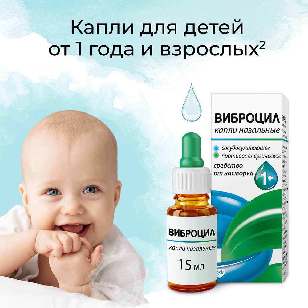 Купить Виброцил капли в нос при насморке для детей с 1 года и взрослых,  фенилэфрин + диметинден, 15 мл (диметинден+фенилэфрин) по выгодной цене в  ближайшей аптеке. Цена, инструкция на лекарство, препарат