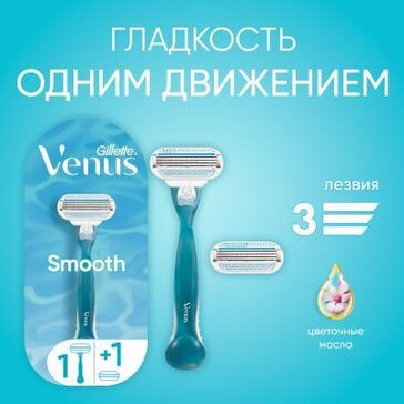 Venus станок 1 шт + 2 кассеты