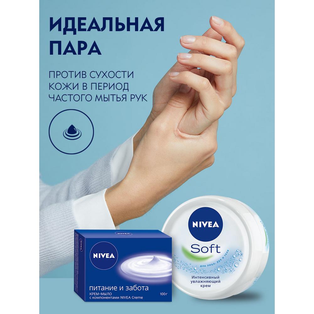 Купить крем-мыло Nivea Питание и забота с компонентами Nivea Creme, 100 г в  городе Алапаевск в интернет-аптеке Планета Здоровья