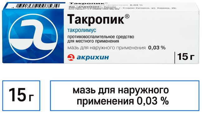 Такропик мазь 0,03% 15 г 