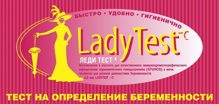 Тест Lady Check для определения беременности 1шт в Санкт-Петербурге