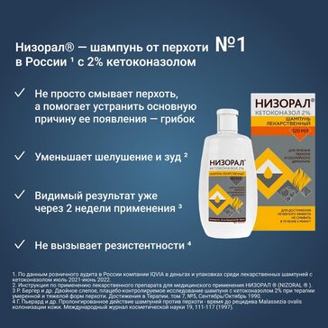Купить Низорал шампунь от перхоти с кетоконазолом 2% 120 мл (кетоконазол)  по выгодной цене в ближайшей аптеке в городе Пермь. Цена, инструкция на  лекарство, препарат