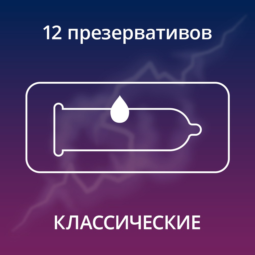 Купить презервативы классические Contex Classic 12 шт в городе Москва и МО  в интернет-аптеке Планета Здоровья