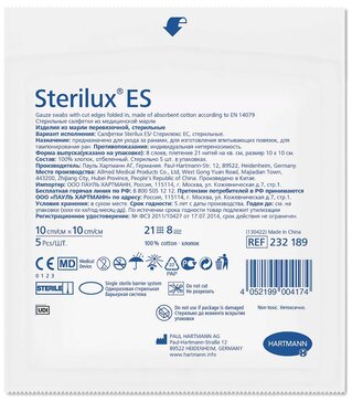 Sterilux ES салфетки стерильные 10х10 см 5 шт