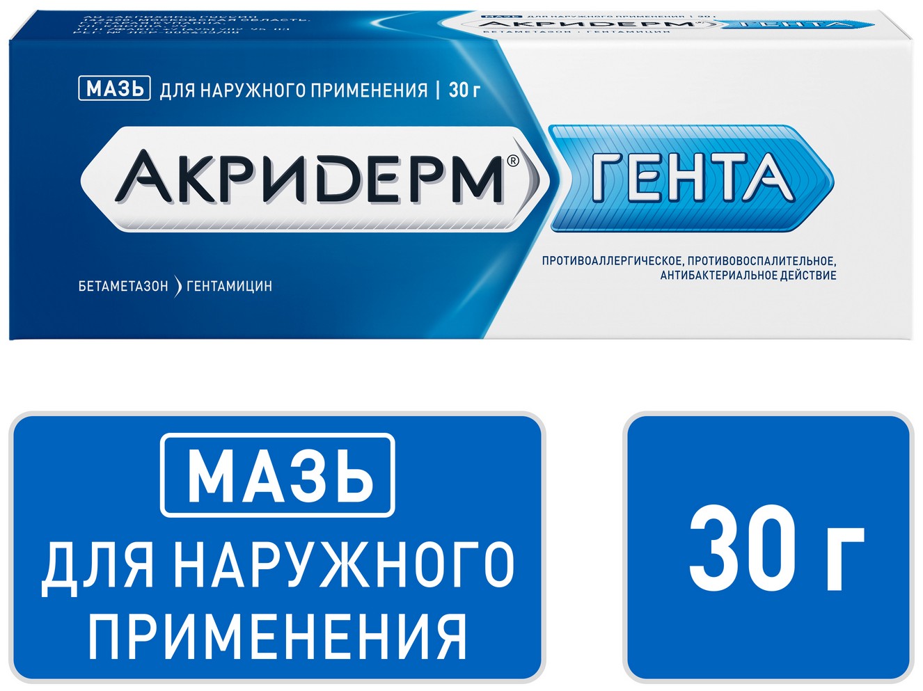 Купить акридерм ГЕНТА мазь 30г туба (бетаметазон+гентамицин) в городе  Москва и МО в интернет-аптеке Планета Здоровья