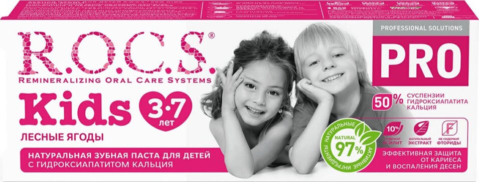 R.O.C.S. PRO Kids Зубная паста для детей 3-7 лет со вкусом лесных ягод 45 г