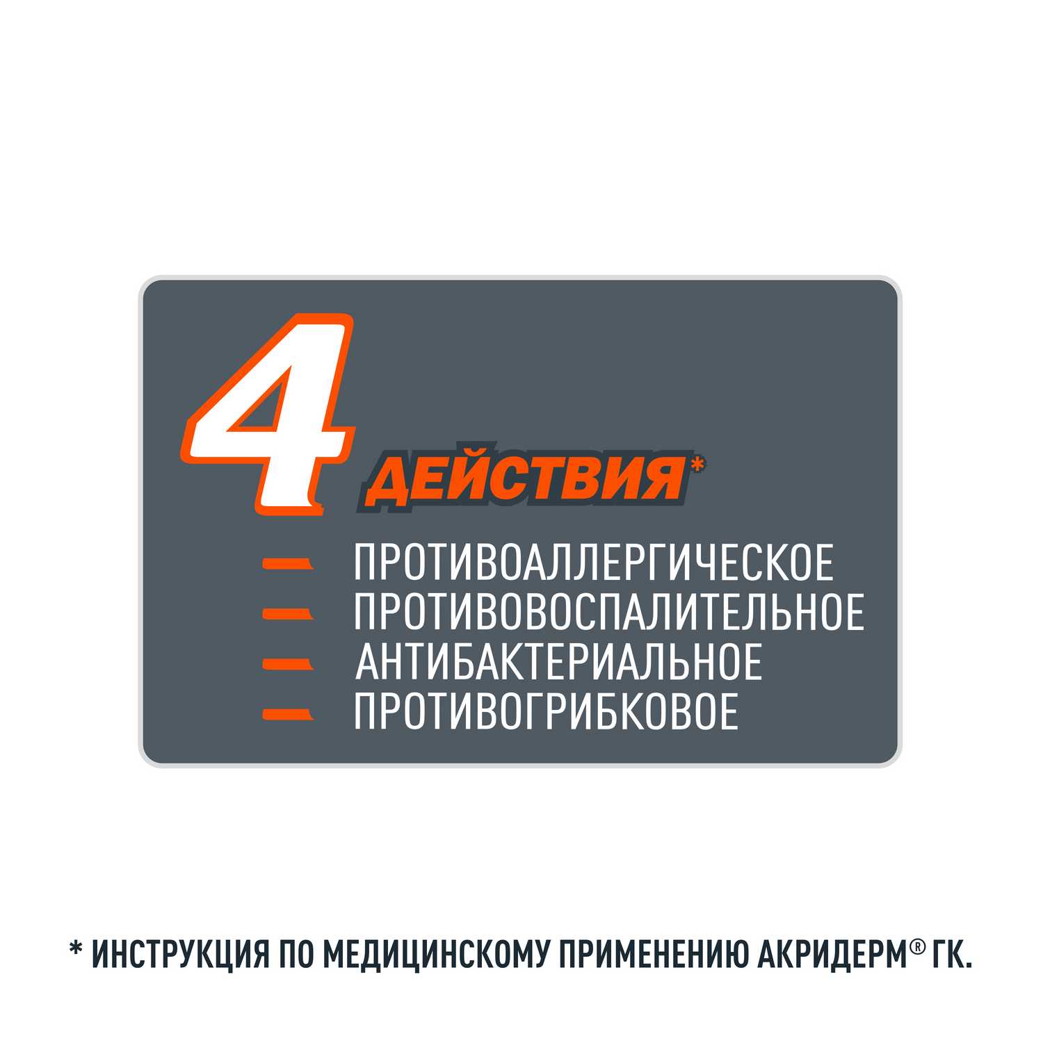 Купить акридерм ГК комбинированный препарат от дерматита, мазь 30 г  (бетаметазон+гентамицин+клотримазол) в городе Москва и МО в интернет-аптеке  Планета Здоровья