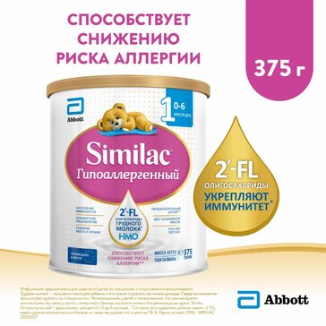 Similac 1 Гипоаллергенный смесь молочная 375 г