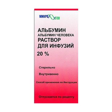 Альбумин человека раствор для инф. 20% 100мл бут.для кр 1 шт