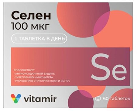 Селен таб 100 мкг 60 шт