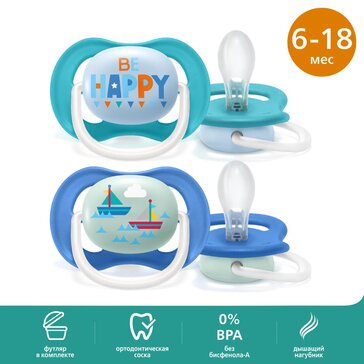 Пустышка Philips Avent ultra air SCF080/15 с футляром для хранения и стерилизации, 2 шт, 6-18 мес