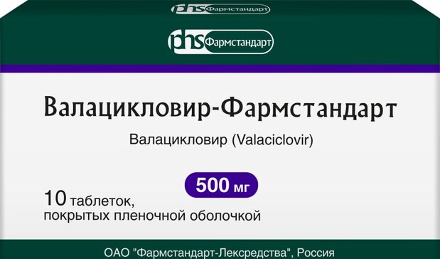 Валацикловир-фармстандарт таб п/об пленочной 500мг 10 шт