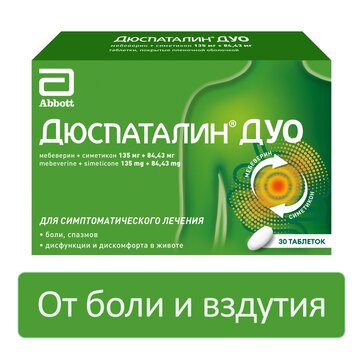 Купить дюспаталин Дуо таб 30 шт (мебеверин+симетикон) от 708 руб. в городе Москва и МО в интернет-аптеке Планета Здоровья