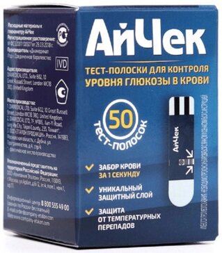 АйЧек тест-полоски 50 шт