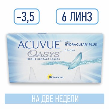 Линзы контактные двухнедельные ACUVUE OASYS with HYDRACLEAR PLUS, D: -3.5, BC: 8.4, 6 шт