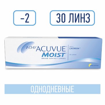 Линзы контактные 1-DAY ACUVUE MOIST, D: -2, BC: 8.5, 30 шт