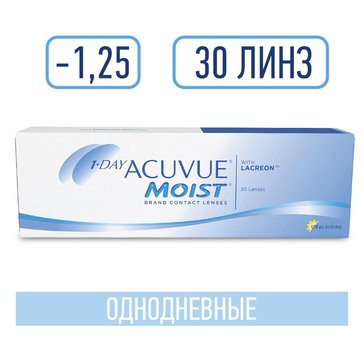 Линзы контактные 1-DAY ACUVUE MOIST, D: -1.25, BC: 8,5, 30 шт