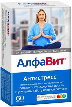 Алфавит антистресс таб витаминно-минеральный комплекс  60 шт