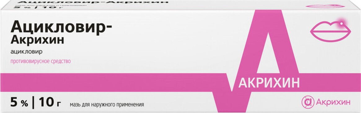 Купить ацикловир-Акрихин мазь для наружного применения 5% туба 10 г (ацикловир) от 77 руб. в городе Санкт-Петербург и Ленинградская область в интернет-аптеке Планета Здоровья, инструкция по применению, аналоги