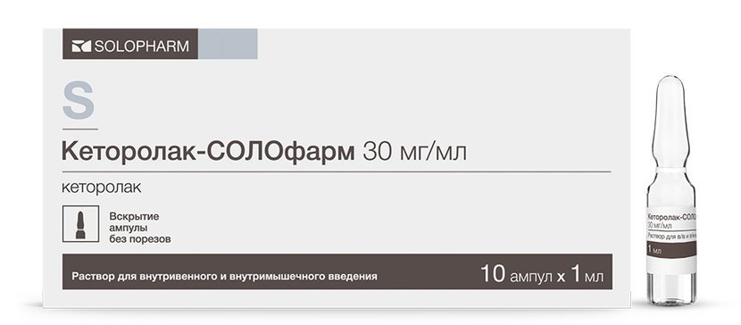 Кеторолак-солофарм раствор для инъекций 30мг/мл 1мл амп. 10 шт