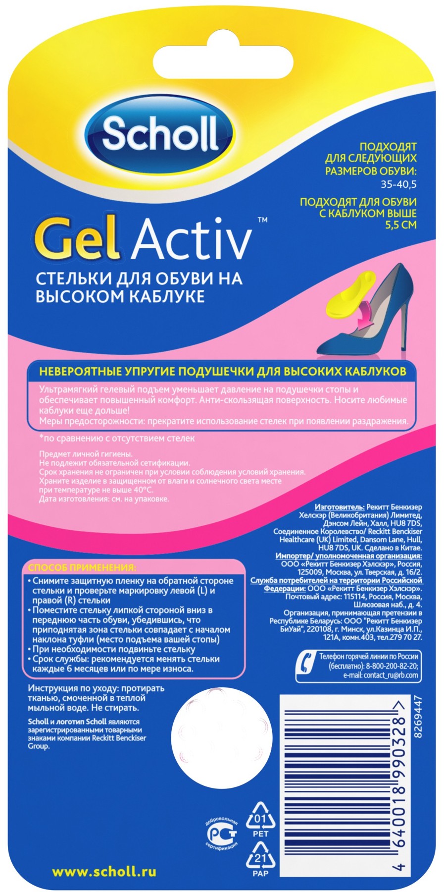 Купить Scholl GelActiv Стельки для обуви на высоком каблукепо выгодной цене  в ближайшей аптеке в городе Усинск. Цена, инструкция на лекарство, препарат